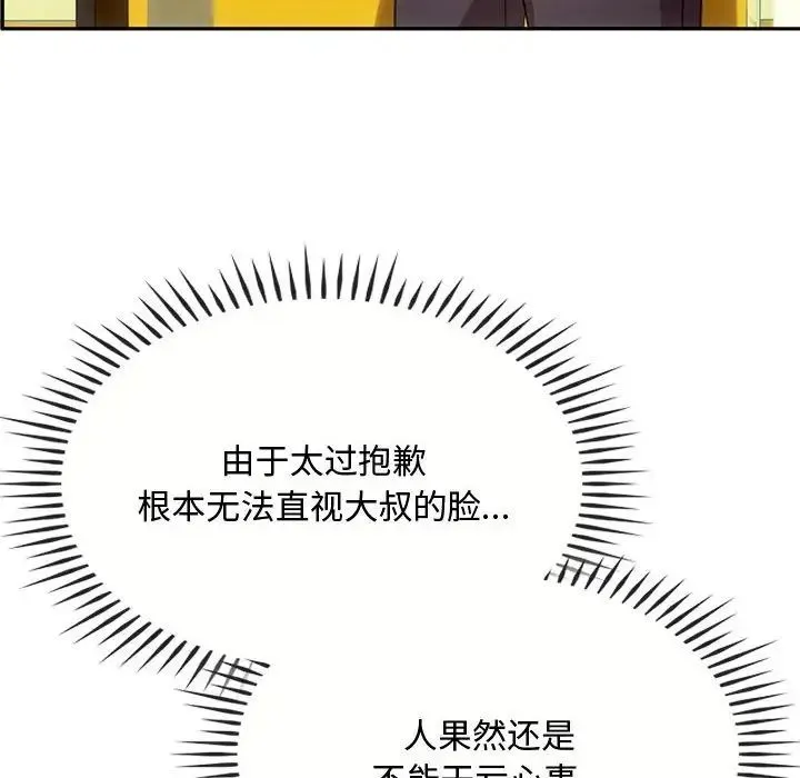 难以克制的欲望 - 第15話 - page 125
