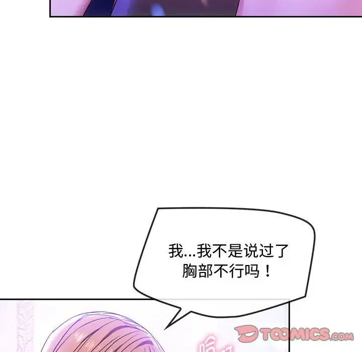 难以克制的欲望 - 第15話 - page 141
