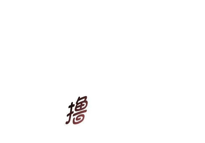 难以克制的欲望 - 第44話 - page 4