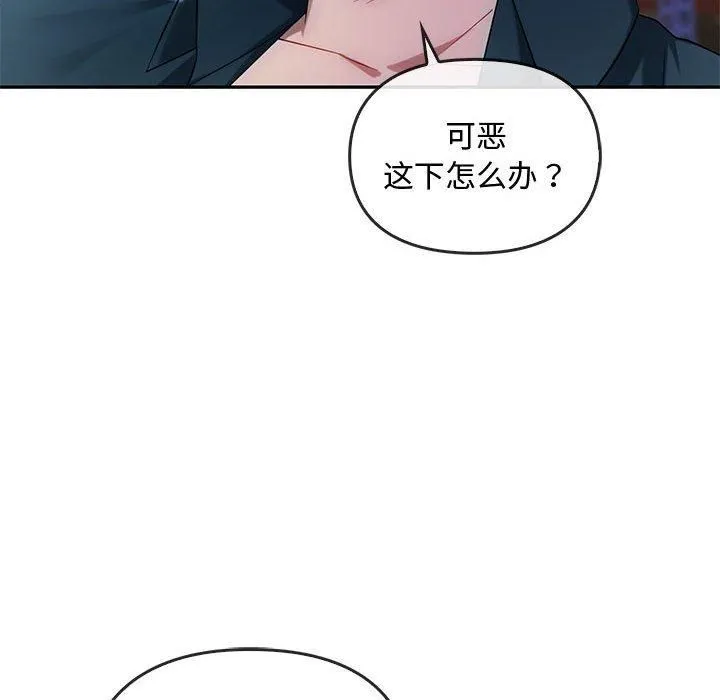 难以克制的欲望 - 第44話 - page 6