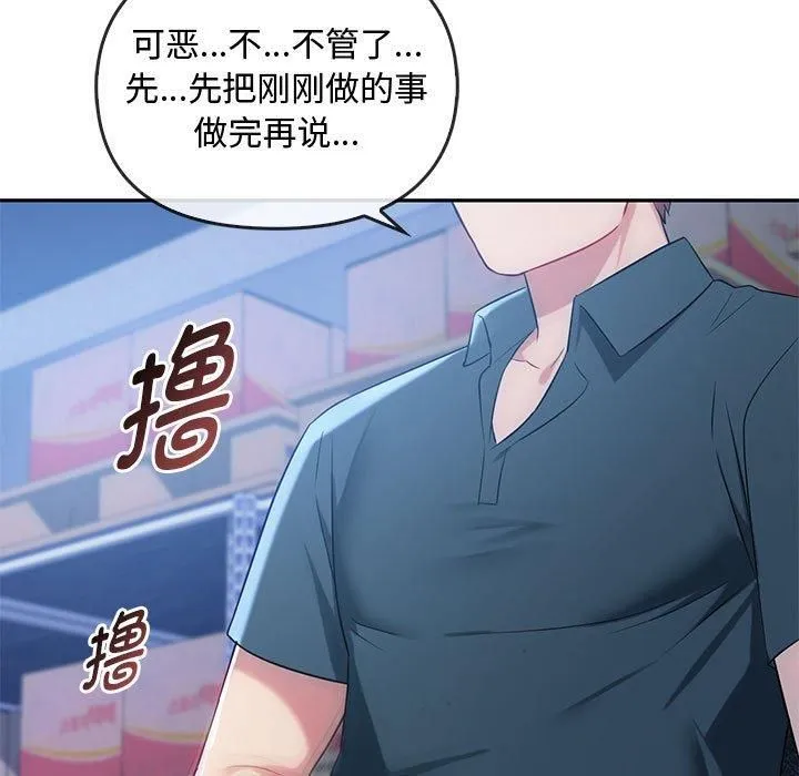 难以克制的欲望 - 第44話 - page 7