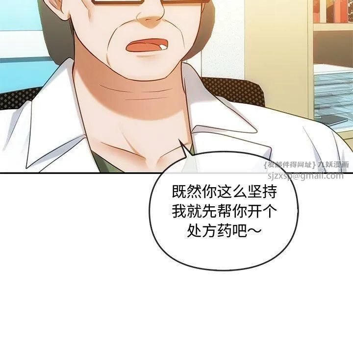 难以克制的欲望 - 第44話 - page 31