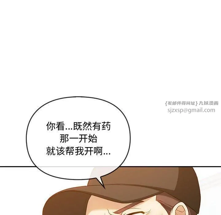 难以克制的欲望 - 第44話 - page 32