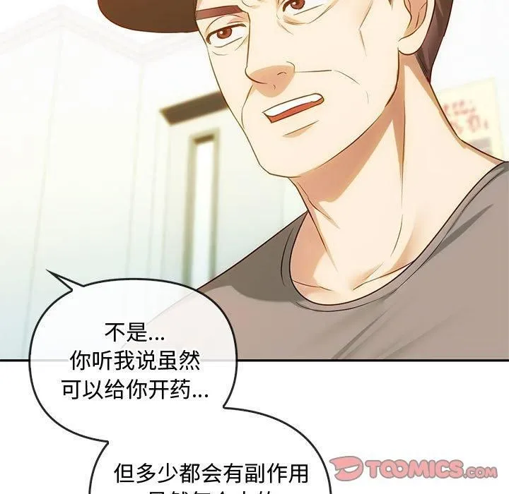 难以克制的欲望 - 第44話 - page 33