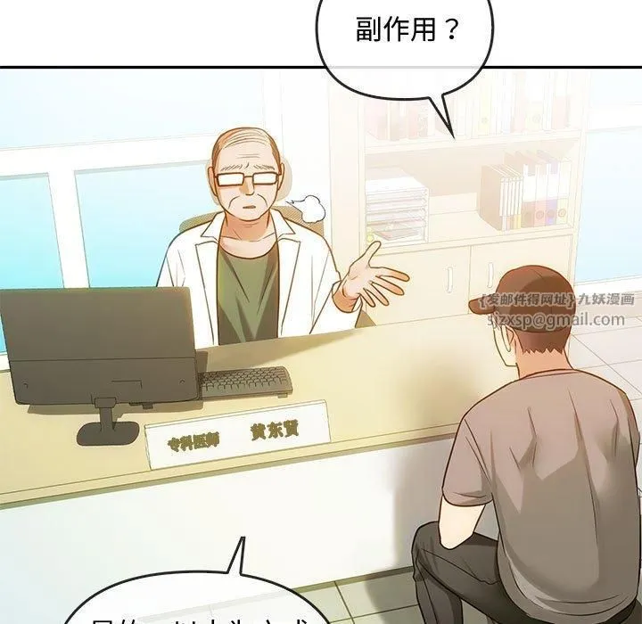 难以克制的欲望 - 第44話 - page 35