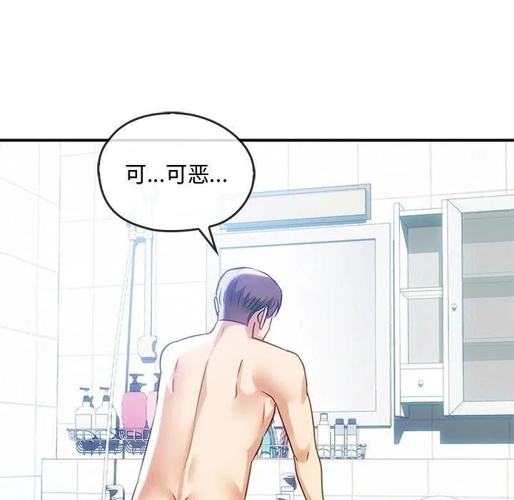 难以克制的欲望 - 第44話 - page 43