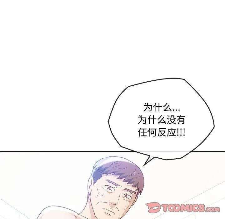 难以克制的欲望 - 第44話 - page 45