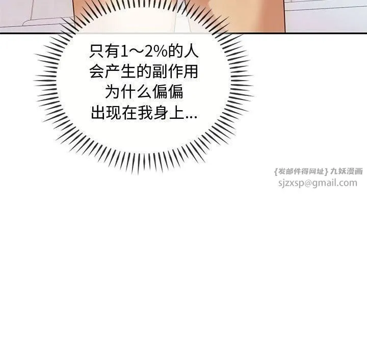 难以克制的欲望 - 第44話 - page 47