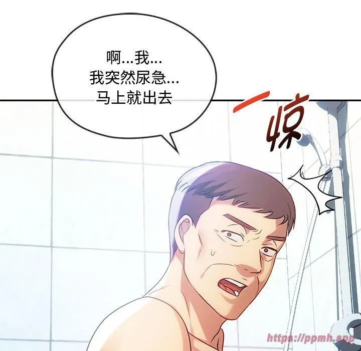 难以克制的欲望 - 第44話 - page 50