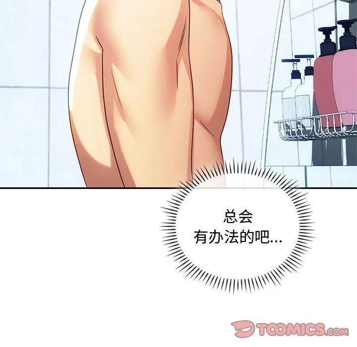难以克制的欲望 - 第44話 - page 51