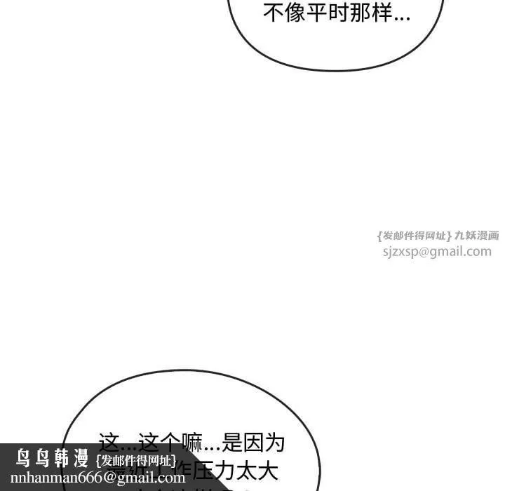难以克制的欲望 - 第44話 - page 73