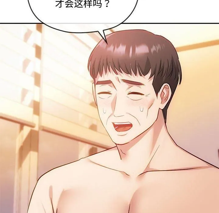 难以克制的欲望 - 第44話 - page 74