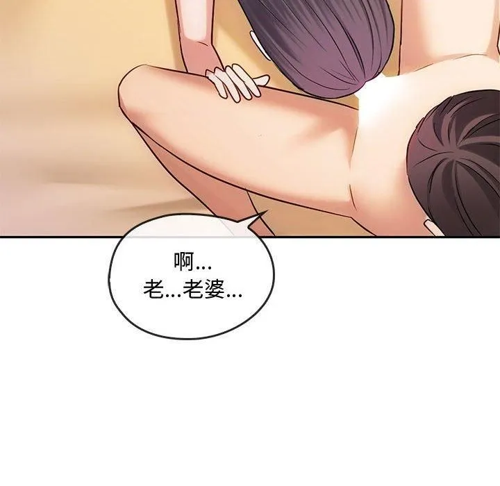 难以克制的欲望 - 第44話 - page 77