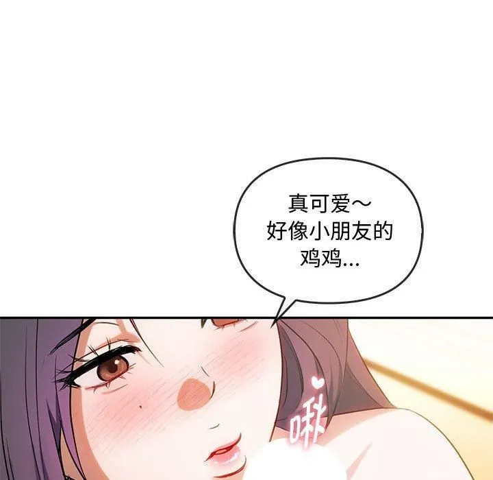 难以克制的欲望 - 第44話 - page 78