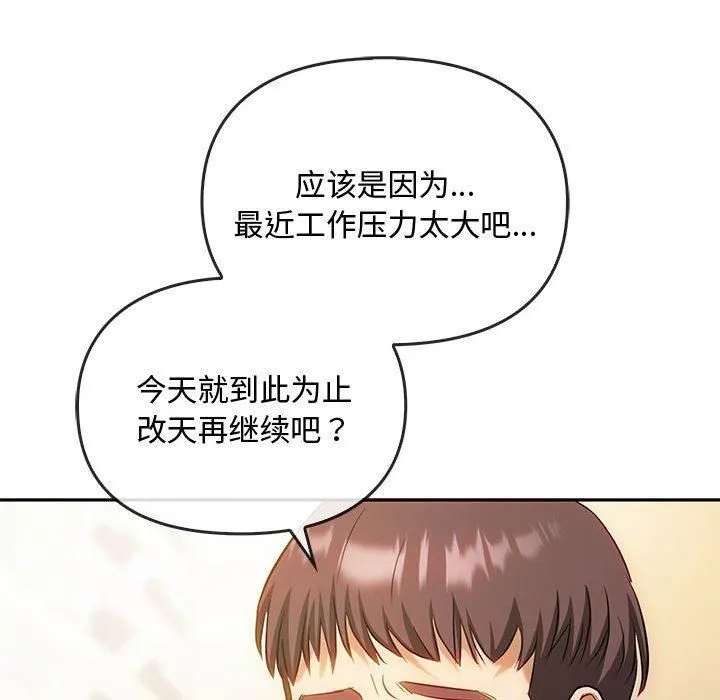 难以克制的欲望 - 第44話 - page 91