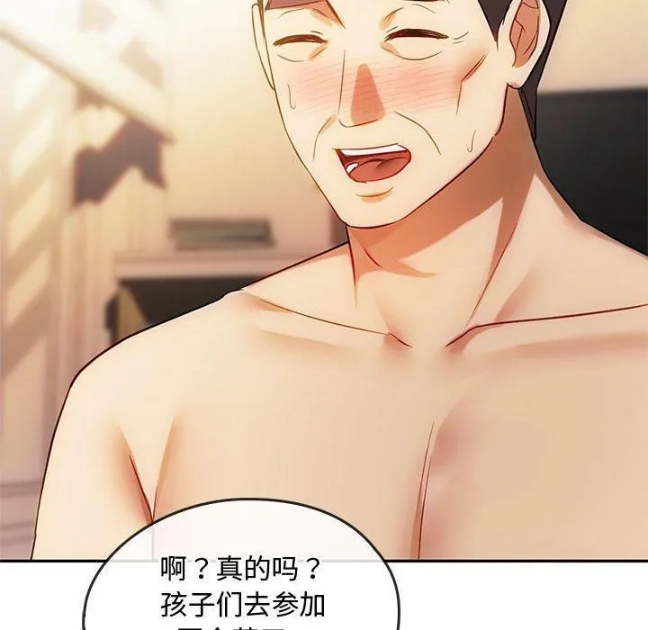 难以克制的欲望 - 第44話 - page 92