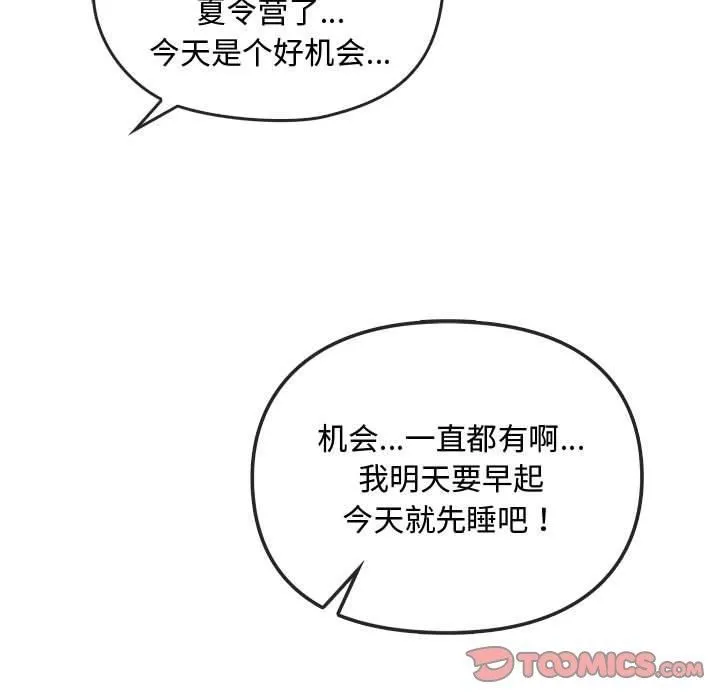 难以克制的欲望 - 第44話 - page 93