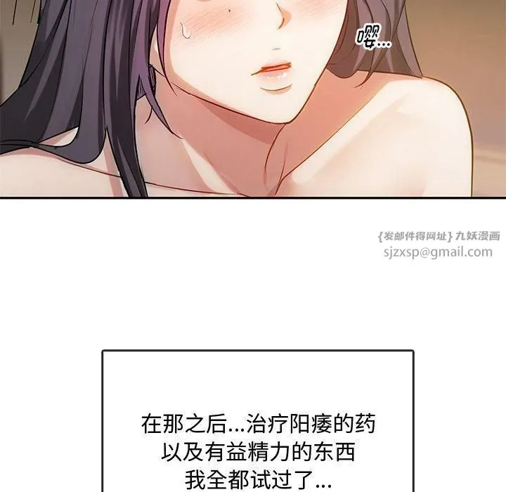 难以克制的欲望 - 第44話 - page 95