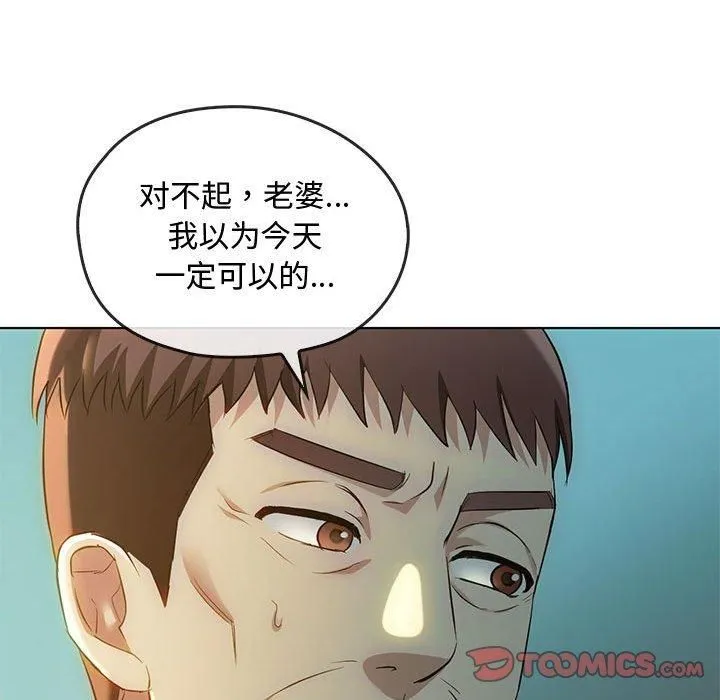 难以克制的欲望 - 第44話 - page 99
