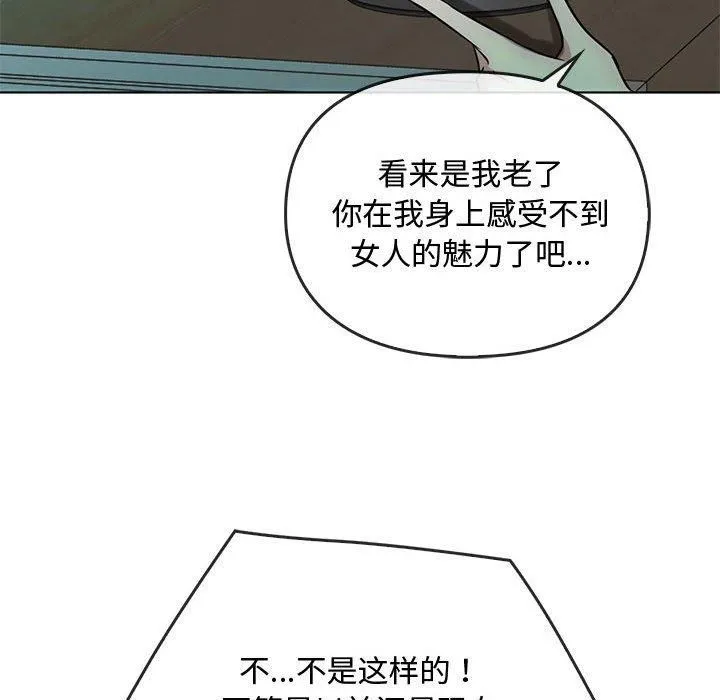 难以克制的欲望 - 第44話 - page 104