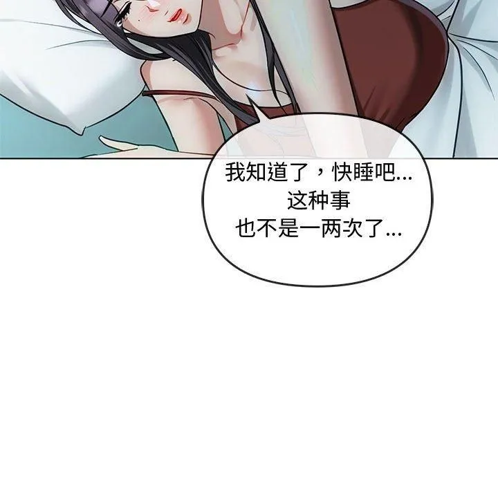 难以克制的欲望 - 第44話 - page 106
