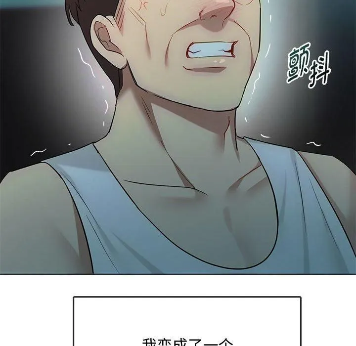 难以克制的欲望 - 第44話 - page 108