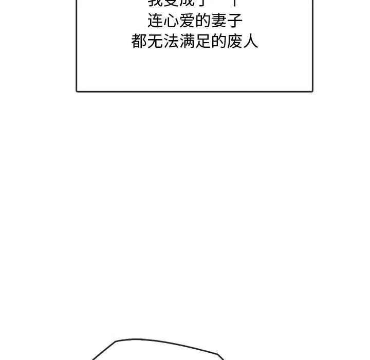 难以克制的欲望 - 第44話 - page 109