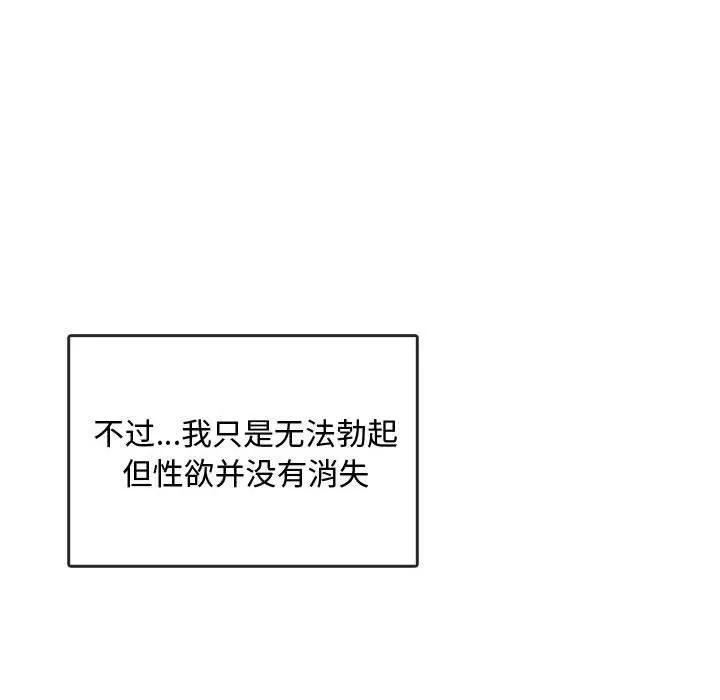 难以克制的欲望 - 第44話 - page 113