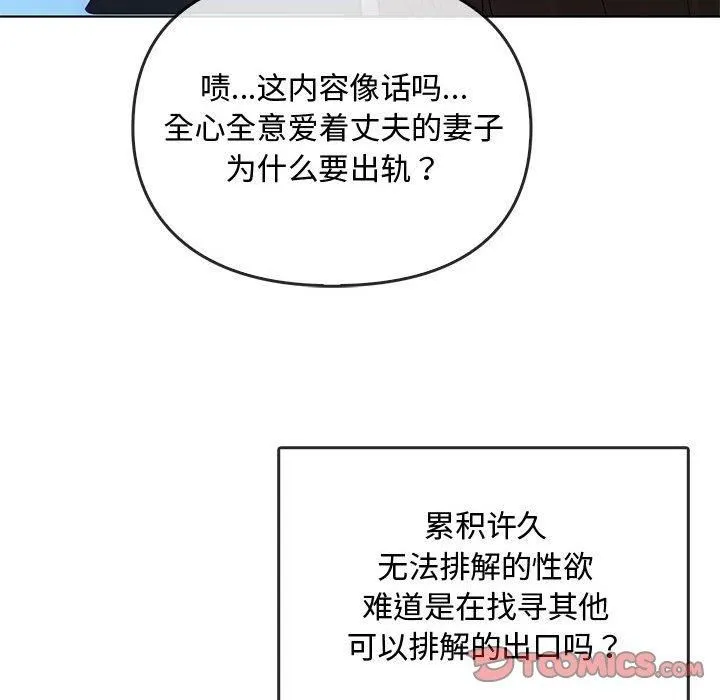 难以克制的欲望 - 第44話 - page 117