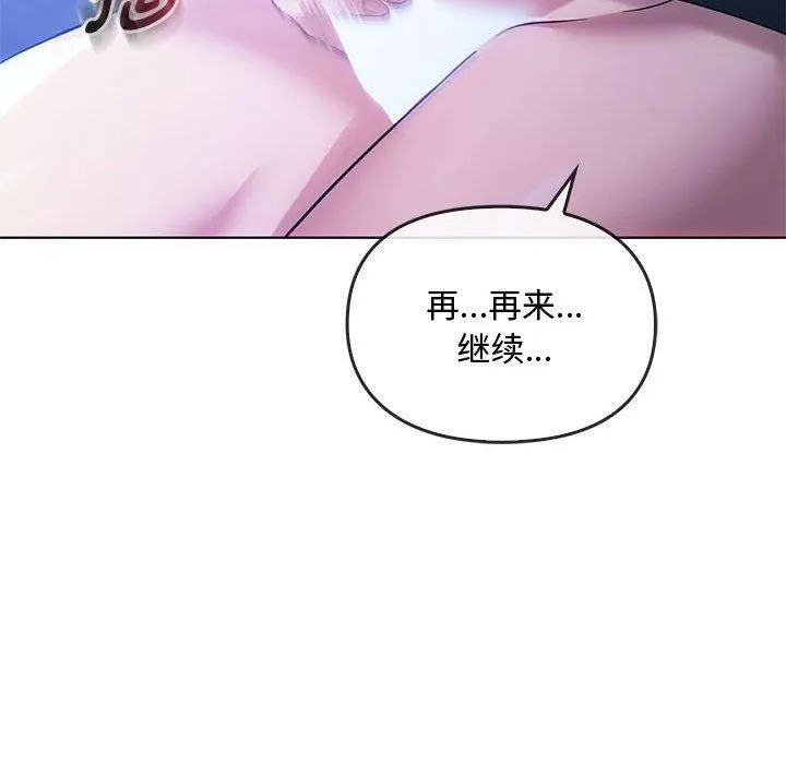 难以克制的欲望 - 第44話 - page 121