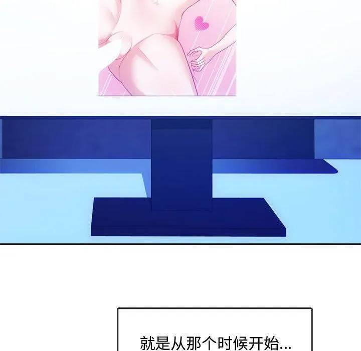 难以克制的欲望 - 第44話 - page 132