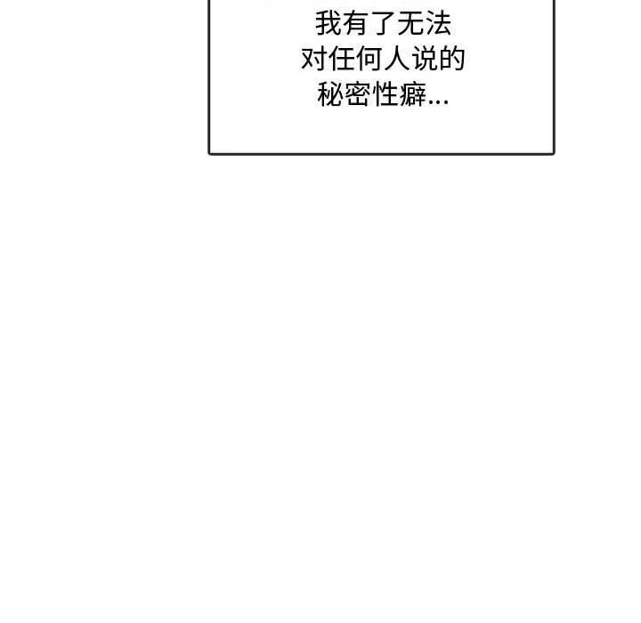 难以克制的欲望 - 第44話 - page 133