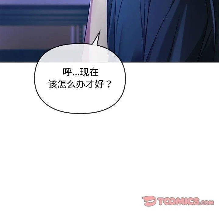 难以克制的欲望 - 第44話 - page 135