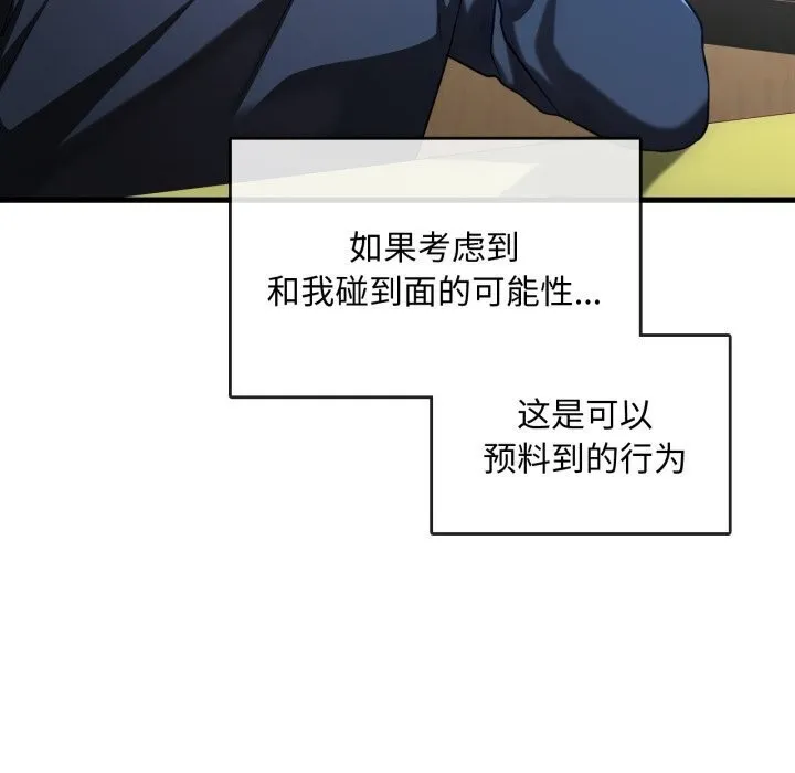 难以克制的欲望 - 第50話 - page 8