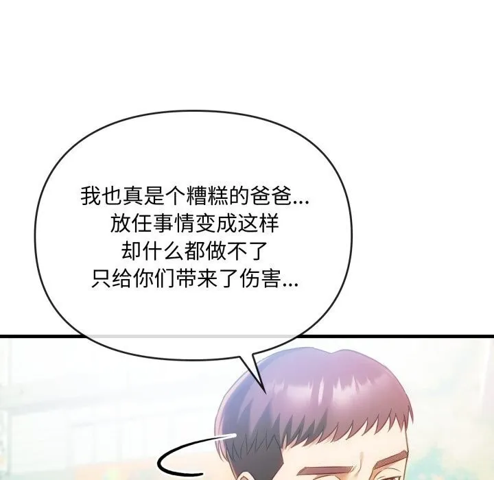 难以克制的欲望 - 第50話 - page 18