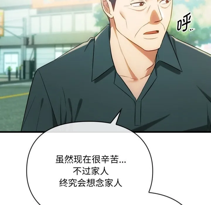 难以克制的欲望 - 第50話 - page 19