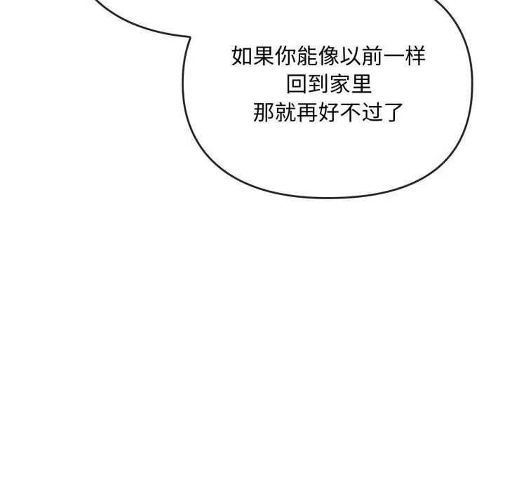难以克制的欲望 - 第50話 - page 20