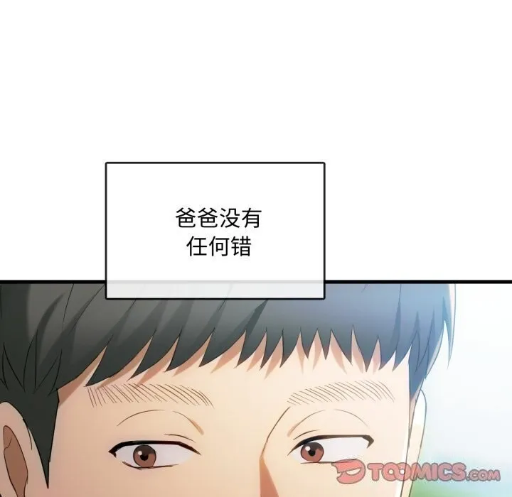 难以克制的欲望 - 第50話 - page 21