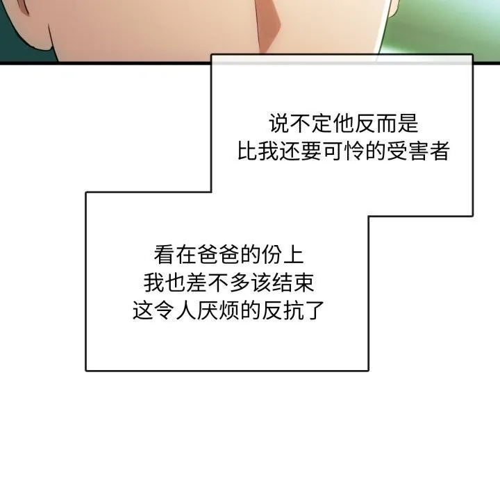 难以克制的欲望 - 第50話 - page 22
