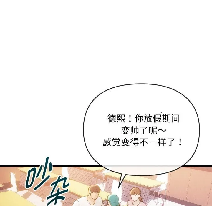 难以克制的欲望 - 第50話 - page 23