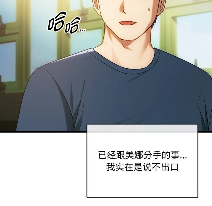 难以克制的欲望 - 第50話 - page 26