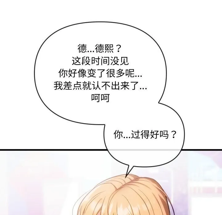 难以克制的欲望 - 第50話 - page 37