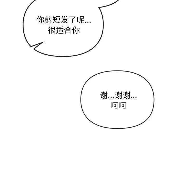 难以克制的欲望 - 第50話 - page 40