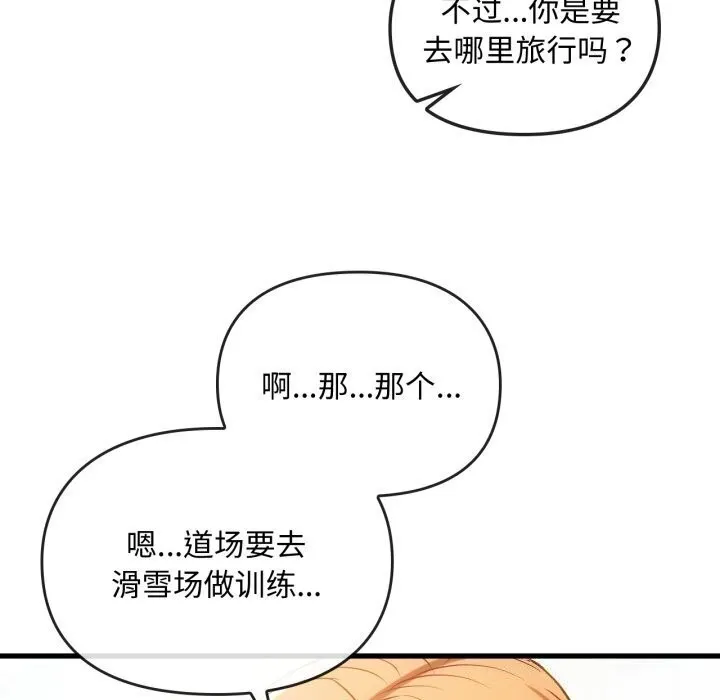 难以克制的欲望 - 第50話 - page 42