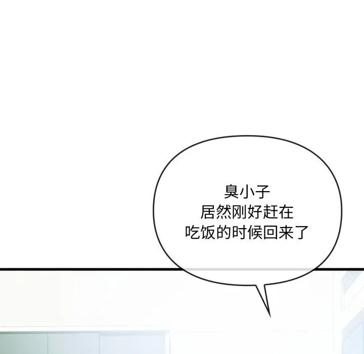 难以克制的欲望 - 第50話 - page 54