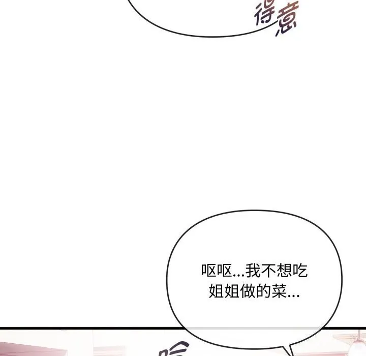 难以克制的欲望 - 第50話 - page 58