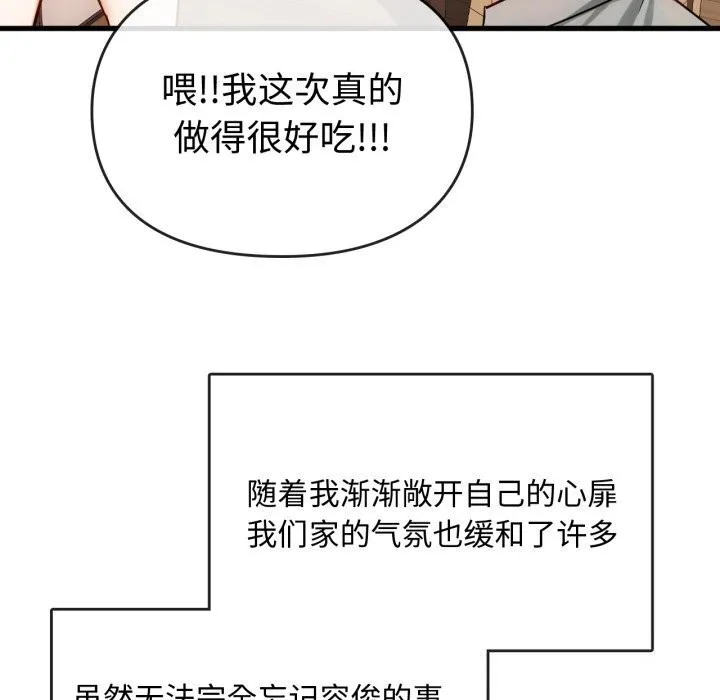 难以克制的欲望 - 第50話 - page 60