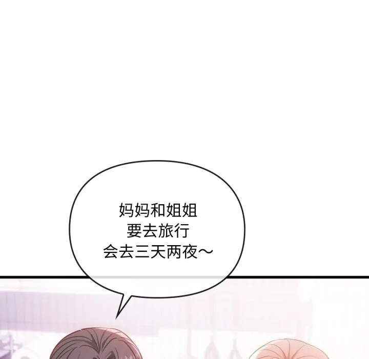 难以克制的欲望 - 第50話 - page 67