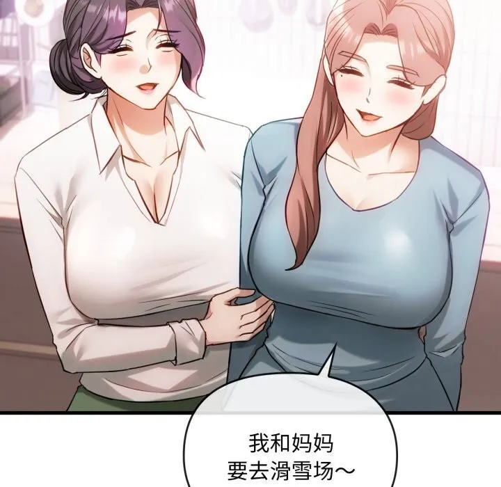 难以克制的欲望 - 第50話 - page 68