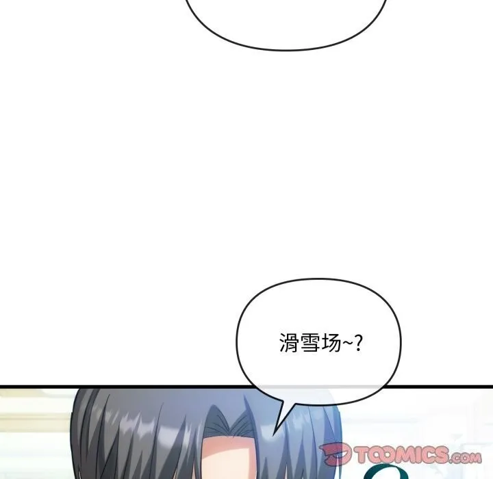 难以克制的欲望 - 第50話 - page 69